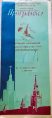 Прыжки в воду на приз газеты Комсомольская правда г.Москва 15-17.04.1956г.
