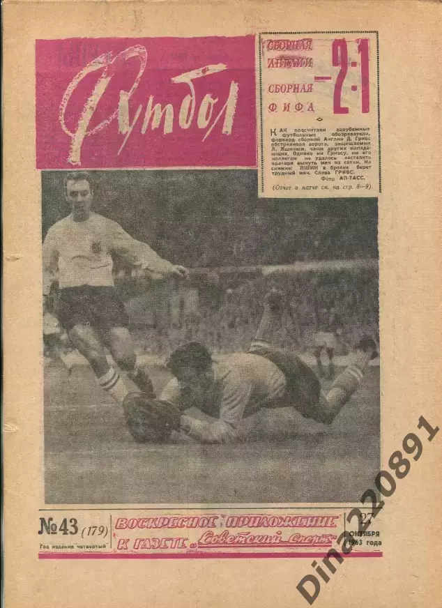 Комплект(все номера) еженедельника Футбол за 1963 год изд.Москва