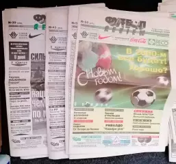 Комплект(все номера) еженедельника Футбол-Review (Футбол-Ревю) за 1999г.