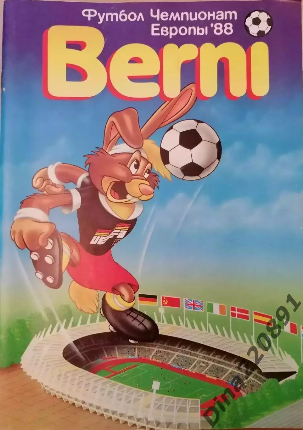Все о чемпионате Европы 1988. Журнал Берни№1. изд. ФиС