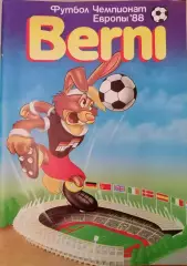 Все о чемпионате Европы 1988. Журнал Берни№1. изд. ФиС