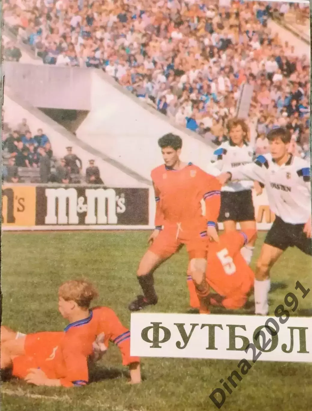 ЦСКА - Спартак Москва 15.08.1994. Чемпионат России.