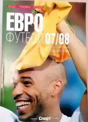 Приложение газеты Спорт день за днем ЕВРО 07/08 изд.2007г.