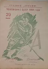 Чемпионат СССР по хоккею Аэрофлот(Омск) -Спартак(Ленинград) 29.01..1964г.