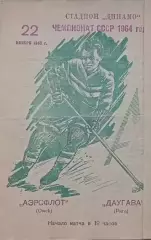 Чемпионат СССР по хоккею Аэрофлот(Омск)-Даугава (Рига) 22.11.1963г.