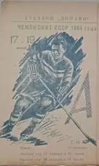 Чемпионат СССР по хоккею Аэрофлот(Омск) - СКА(Куйбышев) 17 и 19.01.1964г.