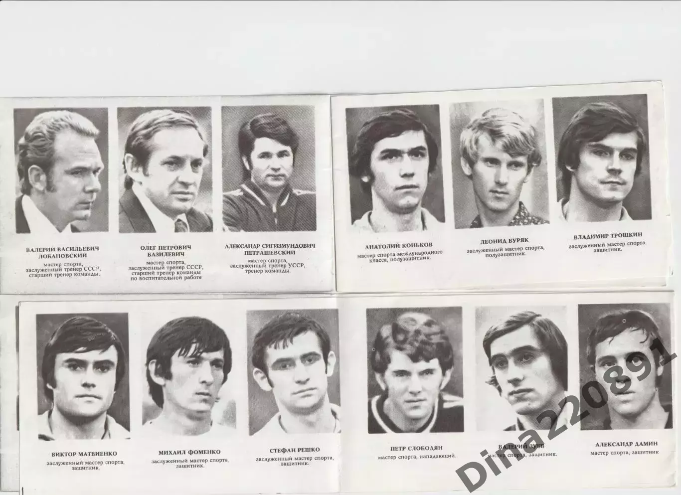 Фотобуклет. Динамо - Киев 1975г. 1