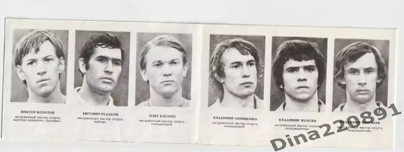 Фотобуклет. Динамо - Киев 1975г. 2