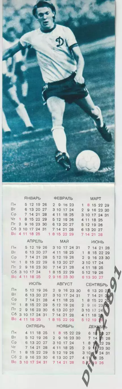 Фотобуклет-календарь. Олег Блохин 1976г.