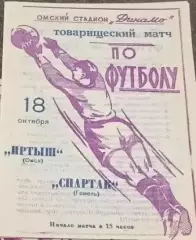 Товарищеский матч по футболу. Иртыш(Омск)-Спартак(Гомель) 18.10.1964г.