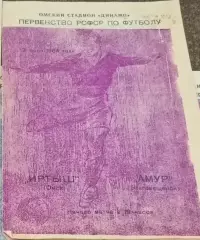 Первенство РСФСР по футболу Иртыш (Омск) - Амур (Благовещенск). 3.06.1964.