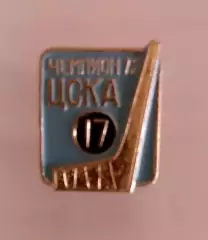 Значок ЦСКА чемпион СССР 1972г.
