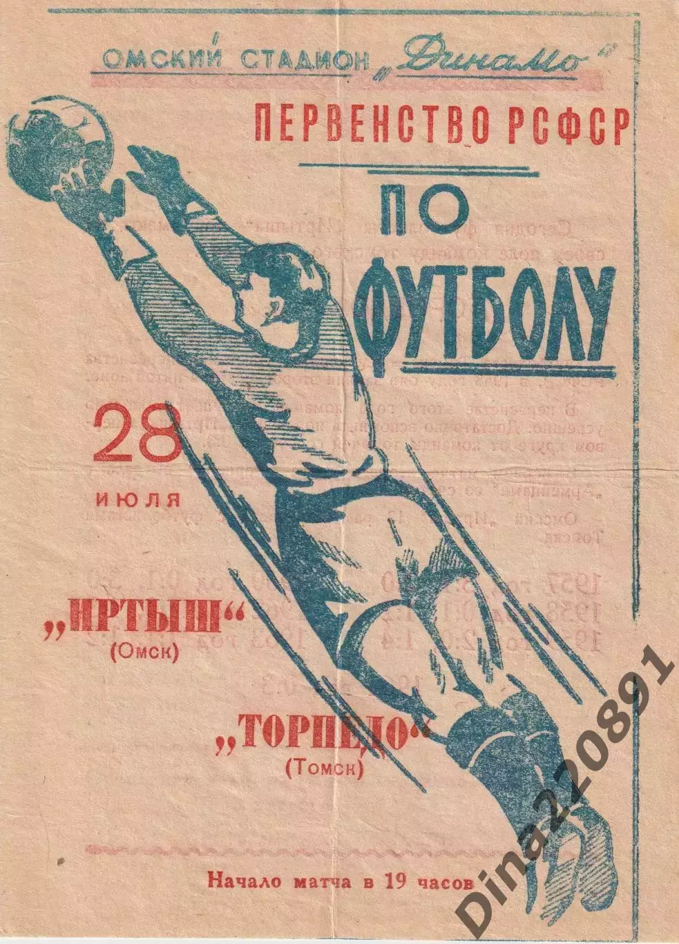 Первенство РСФСР по футболу Иртыш Омск - Торпедо Томск 1964
