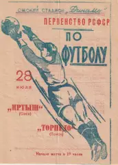 Первенство РСФСР по футболу Иртыш Омск - Торпедо Томск 1964