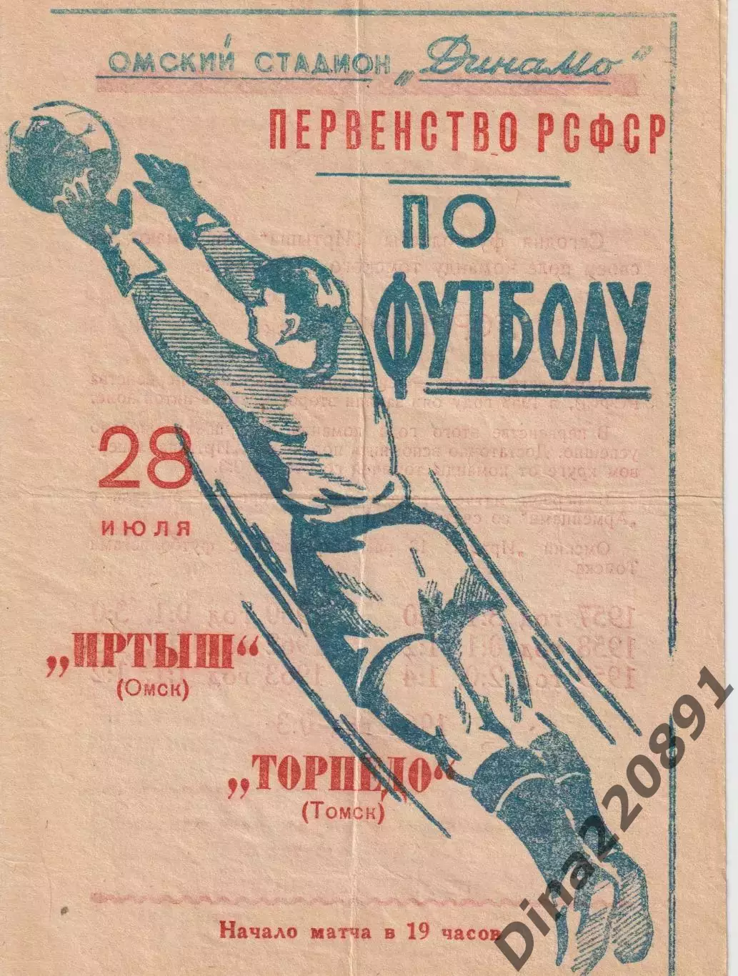 Первенство РСФСР по футболу Иртыш Омск- Шахтер Прокопьевск 1964