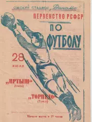 Первенство РСФСР по футболу Иртыш Омск- Шахтер Прокопьевск 1964
