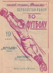Первенство РСФСР по футболу Иртыш Омск- Восток Усть-Каменогорск 1964