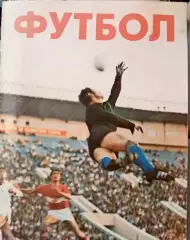 В.Хомутский. Футбол. Сборник статей. 1979г.