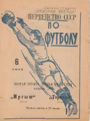 Первенство СССР по футболу Иртыш Омск - Торпедо Томск 1965