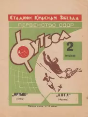 Первенство СССР по футболу Иртыш Омск -Алга Фрунзе 02.05.1968 зеленая обложка!!!