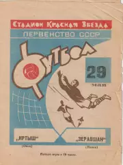Первенство СССР по футболу Иртыш Омск - Заравшан Навои 29.05.1968