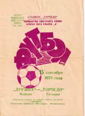 Первенство СССР по футболу Торпедо Таганрог - Дружба Майкоп 15.09.1976