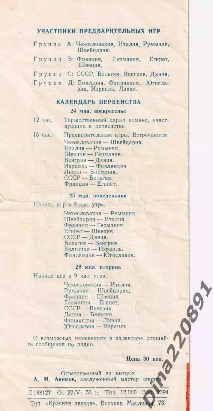 Первенство Европы по баскетболу (мужчины) 1953г. Москва. предварительный турнир. 1