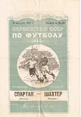 Первенство СССР по футболу Спартак Москва - Шахтер Сталино(Донецк) 05.08.1951