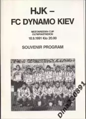 ХИК Финляндия - Динамо Киев 1991г. Кубок Чемпионов. официальная программа.