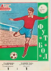 ТАВРИЯ Симферополь – ТОРПЕДО Москва 11.10.1981, чемпионат СССР Высшая лига.