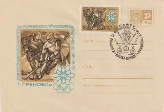 Конверт первого дня гашения Олимпиада зимняя1968г в Гренобле (закрытие)