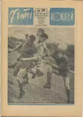 Комплект(все номера) еженедельника Футбол за 1968 год