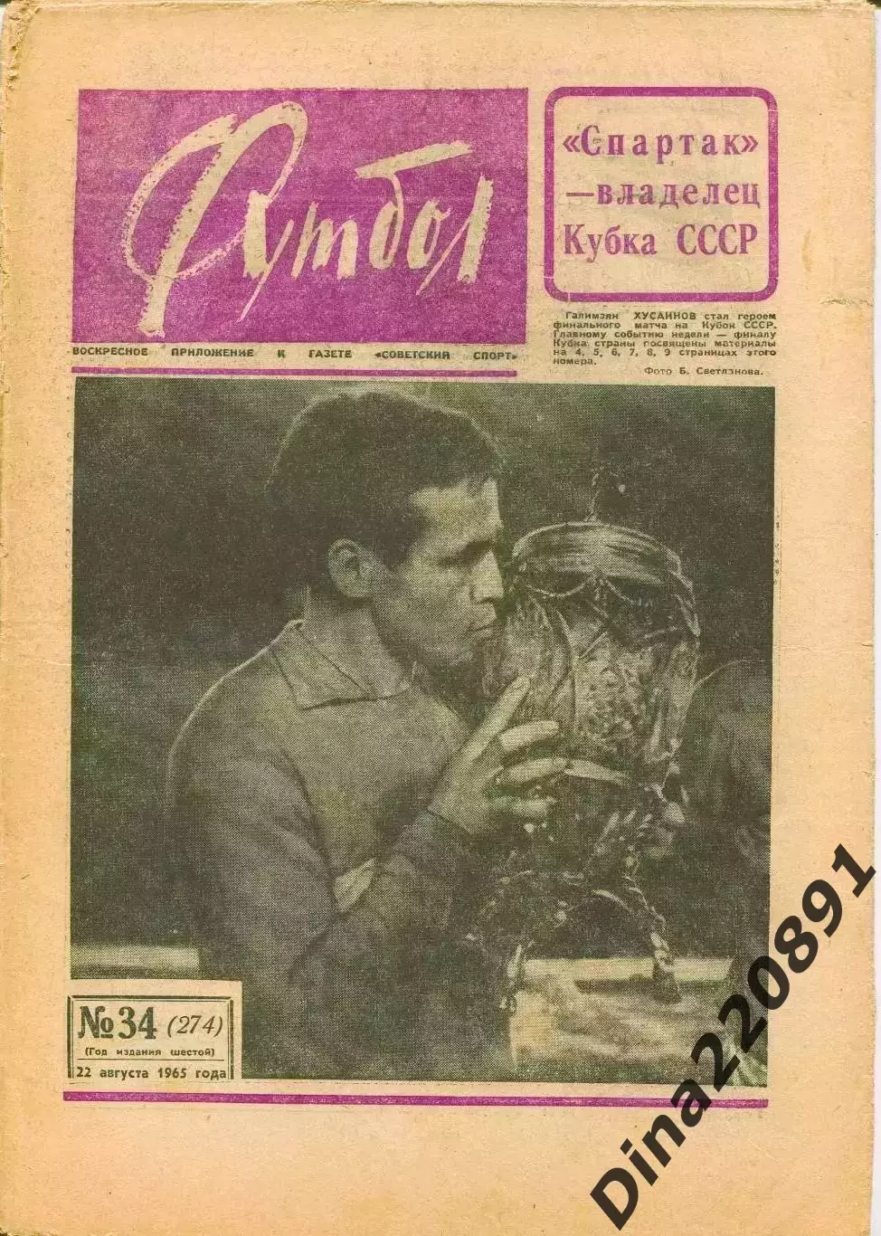 Комплект(полный) еженедельника Футбол за 1965 год