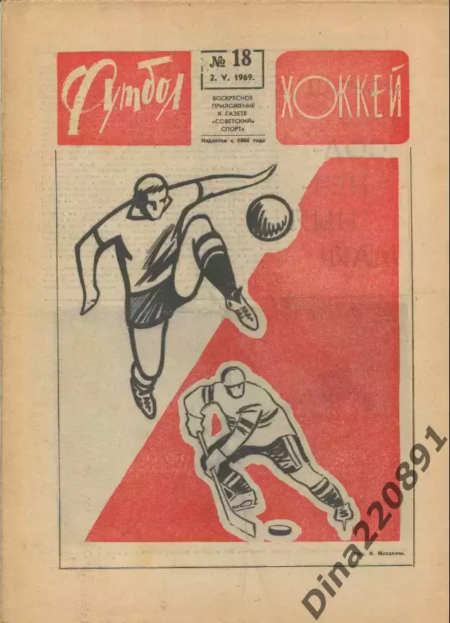 Комплект(полный) еженедельника Футбол за 1969 год