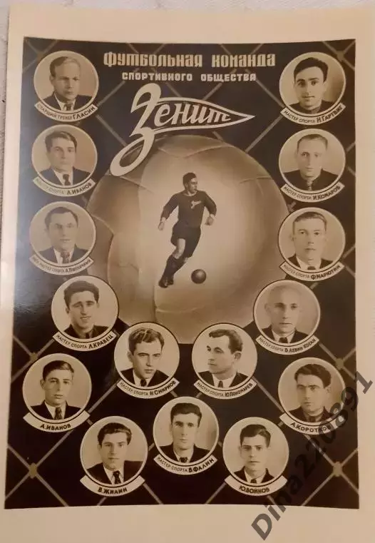Командное фото(оригинал).Зенит Ленинград сезон 1951г.