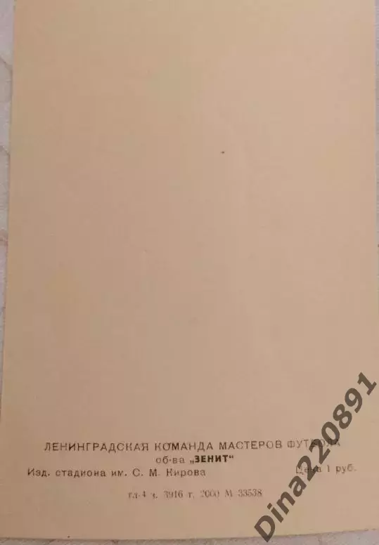 Командное фото(оригинал).Зенит Ленинград сезон 1951г. 1