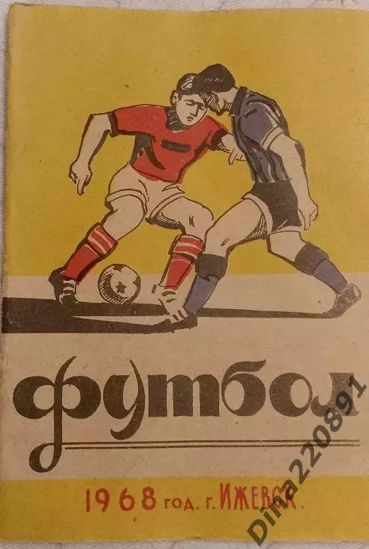 Календарь - справочник футбол. Ижевск 1968г.