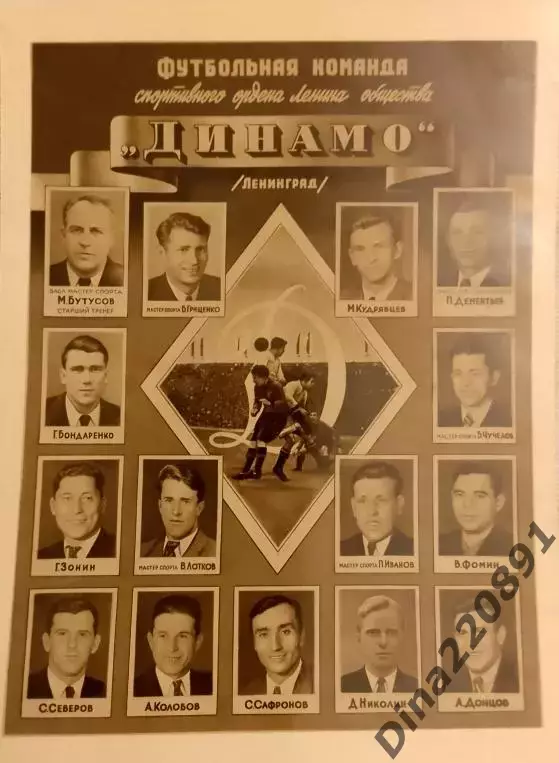 Командное фото(оригинал). Динамо Ленинград - сезон 1951г.
