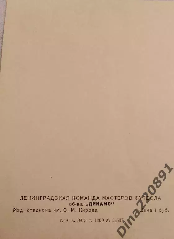 Командное фото(оригинал). Динамо Ленинград - сезон 1951г. 1