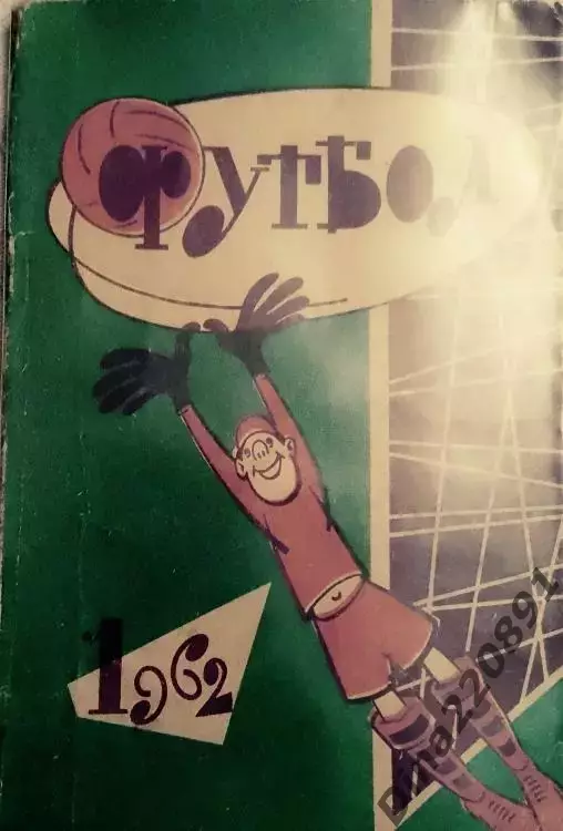 Календарь-справочник Футбол. Днепропетровск 1962г.