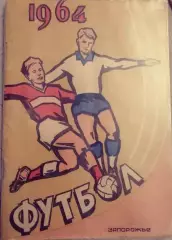 Календарь-справочник Футбол. Запорожье 1964г.