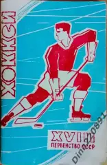 Календарь-справочник Футбол. Барнаул 1966г.