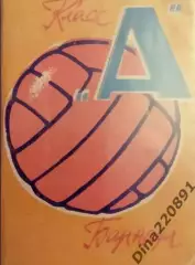Календарь-справочник Футбол. Барнаул 1966г.