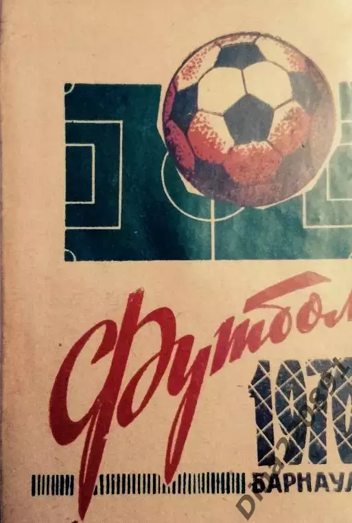 Календарь-справочник Футбол. Барнаул 1970г.
