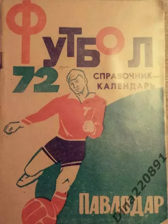 Календарь-справочник Футбол. Павлодар 1972г.