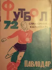 Календарь-справочник Футбол. Павлодар 1972г.