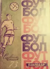 Календарь-справочник Футбол. Павлодар 1973г.
