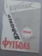 Календарь - справочник: Симферополь, Крым 1964г.