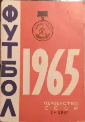 Календарь-справочник Футбол. Минск 2-й круг 1965г.