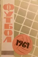 Календарь-справочник Футбол. Донецк 1964г.